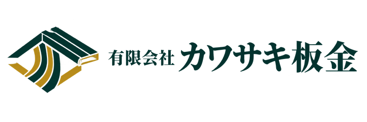 有限会社カワサキ板金